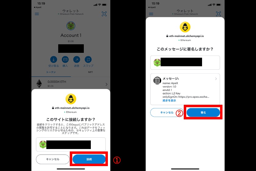 APEX使い方「ウォレット接続3」