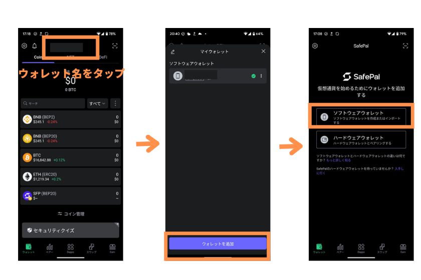 SafePal Wallet「メタマスクインポート2」