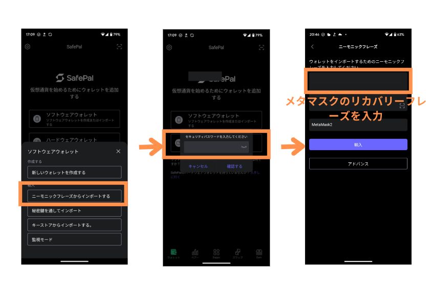 SafePal Wallet「メタマスクインポート3」