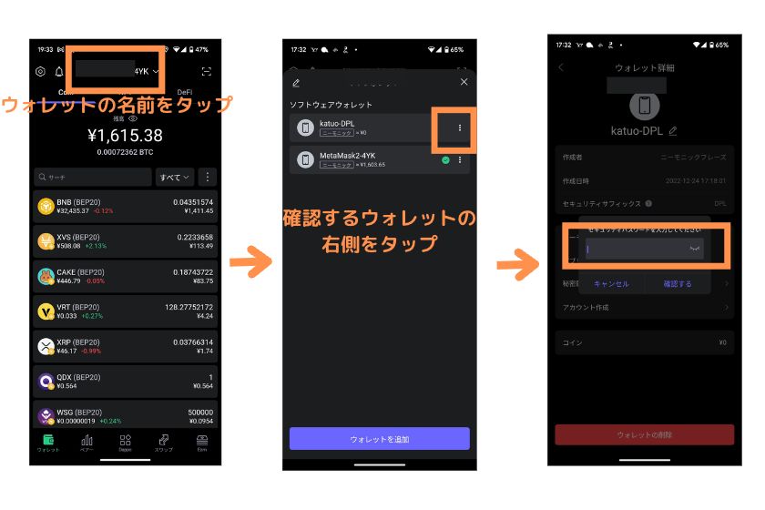 SafePal Wallet「ニーモニックフレーズ確認」