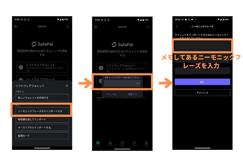 Safepal Wallet「復元」