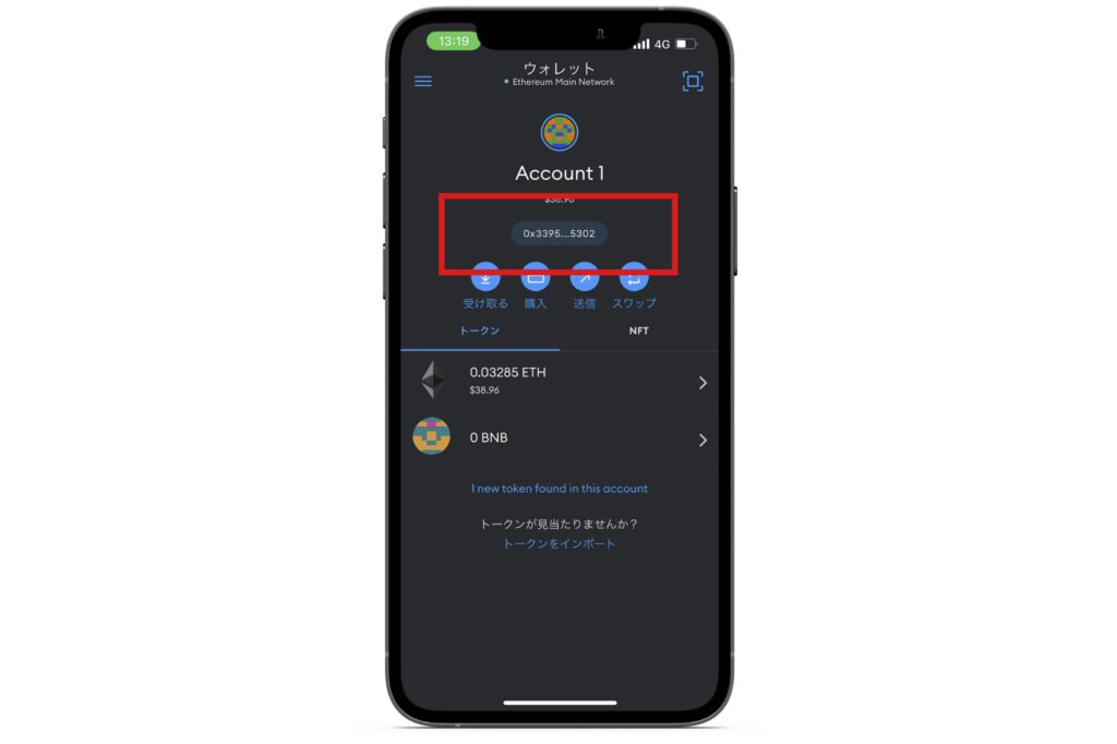 【スマホアプリ版】メタマスクにイーサリアム(ETH)を送金する方法3