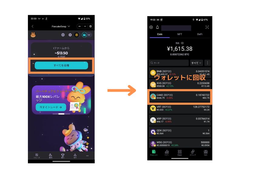 SafePal Wallet「PancakeSwapでファーミング3」