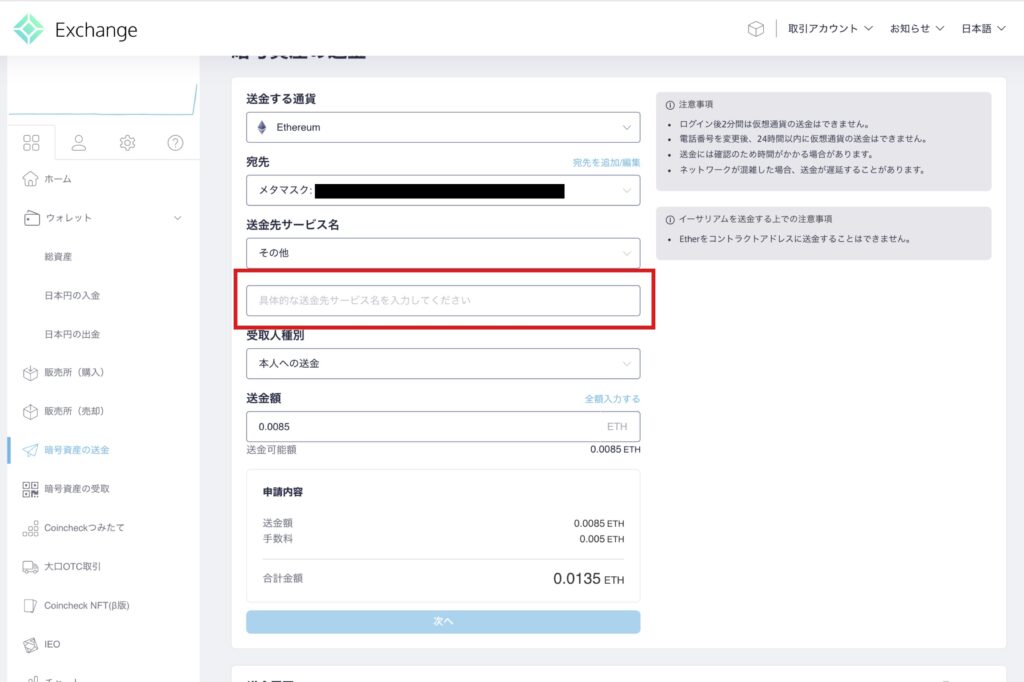 【PC版】メタマスクにイーサリアム(ETH)を送金する方法12