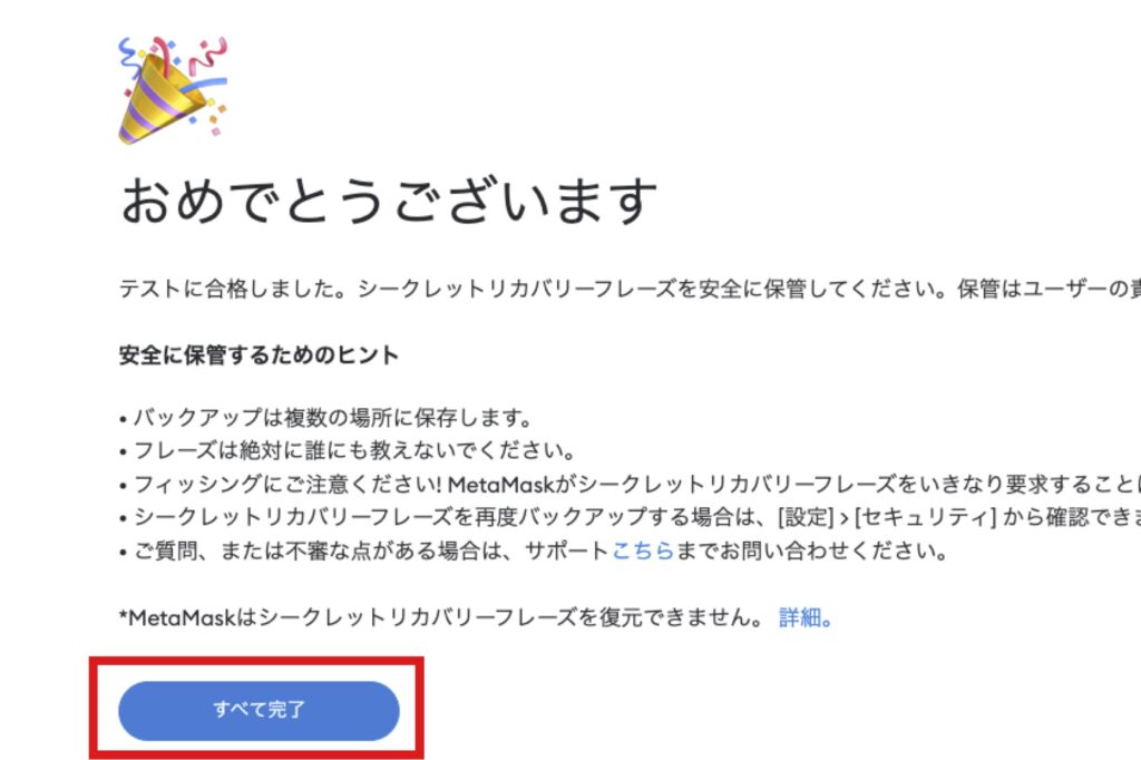 シークレットリカバリーフレーズを使ったメタマスクの同期方法【スマホ→ PC】10