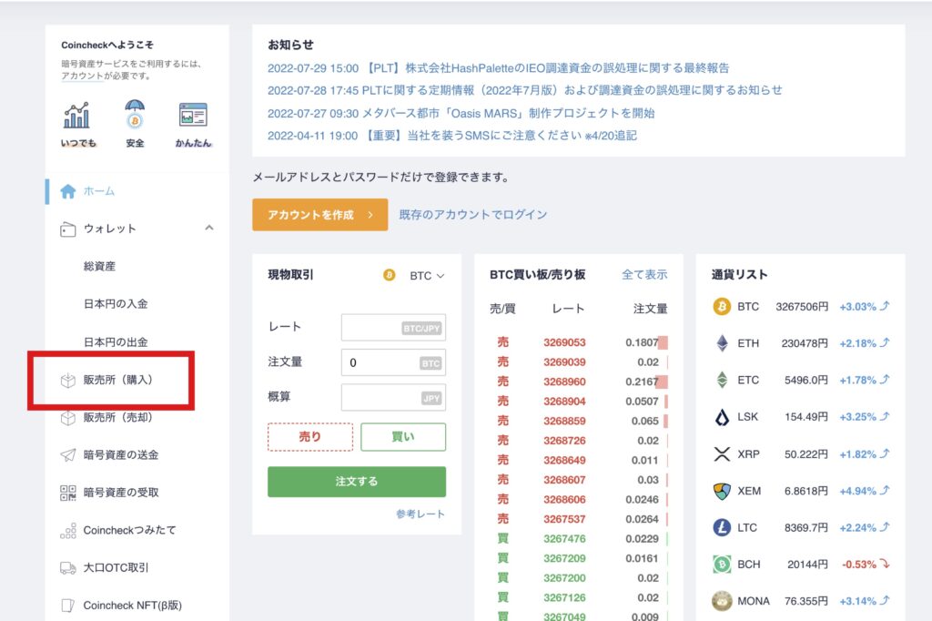 コインチェックでイーサリアム(ETH)を買う方法1