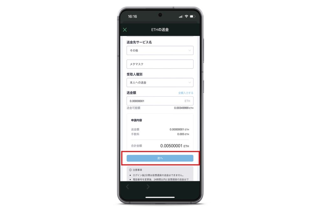 【スマホアプリ版】メタマスクにイーサリアム(ETH)を送金する方法17