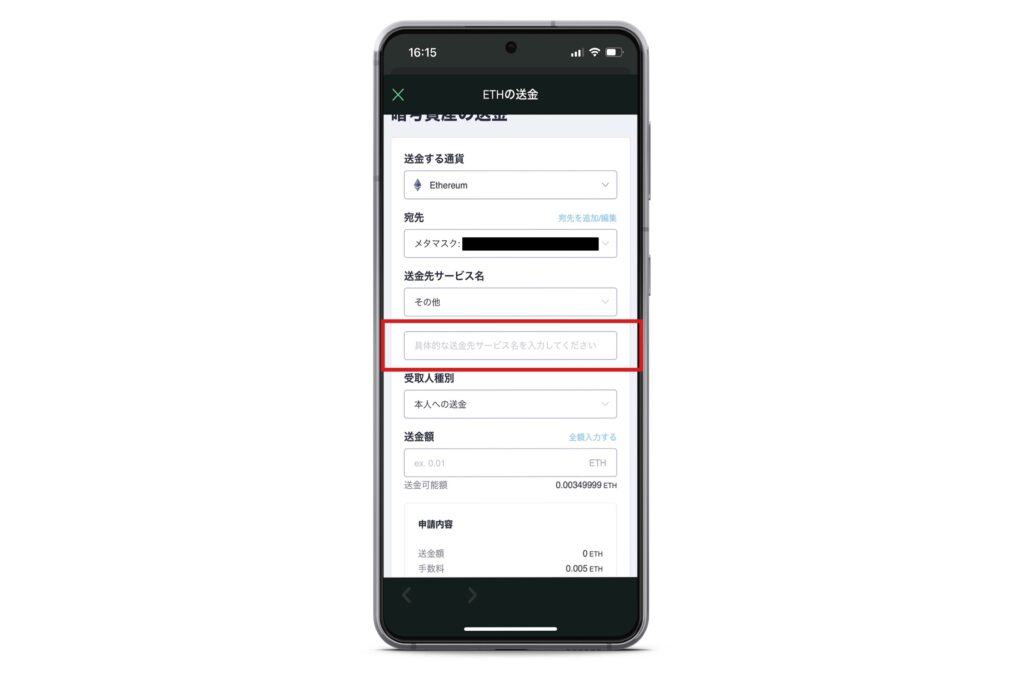【スマホアプリ版】メタマスクにイーサリアム(ETH)を送金する方法14