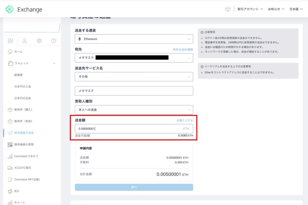 【PC版】メタマスクにイーサリアム(ETH)を送金する方法14