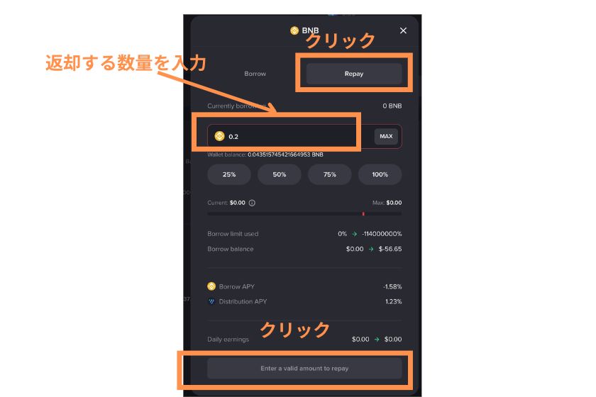 VenusProtocol（ビーナスプロトコル）借りた通貨を返却