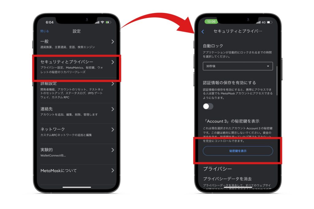 【両デバイスにウォレットインストール済みの場合】メタマスクアカウントをスマホ→PCに同期する方法2