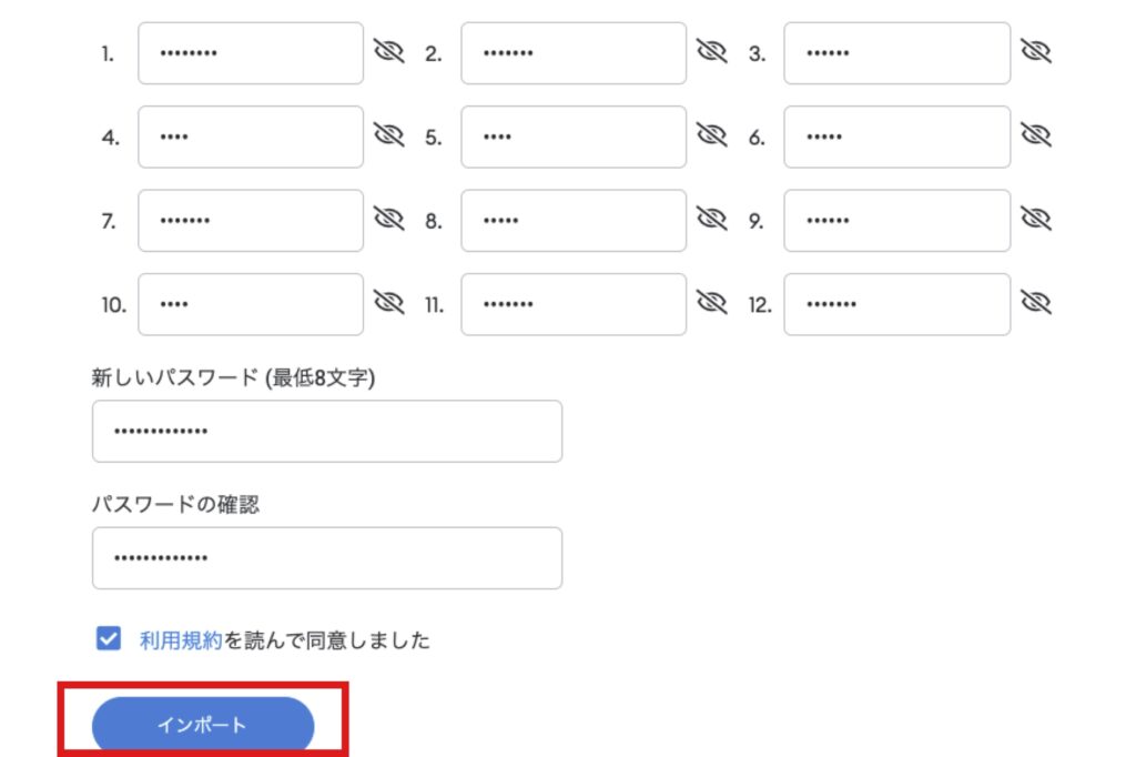 シークレットリカバリーフレーズを使ったメタマスクの同期方法【スマホ→ PC】9