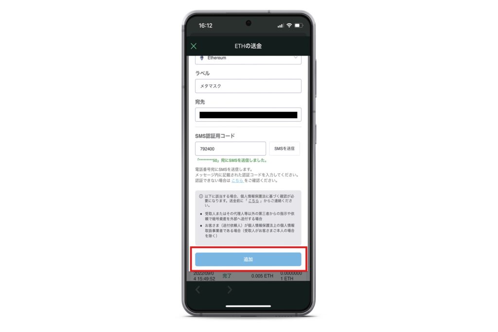 【スマホアプリ版】メタマスクにイーサリアム(ETH)を送金する方法10