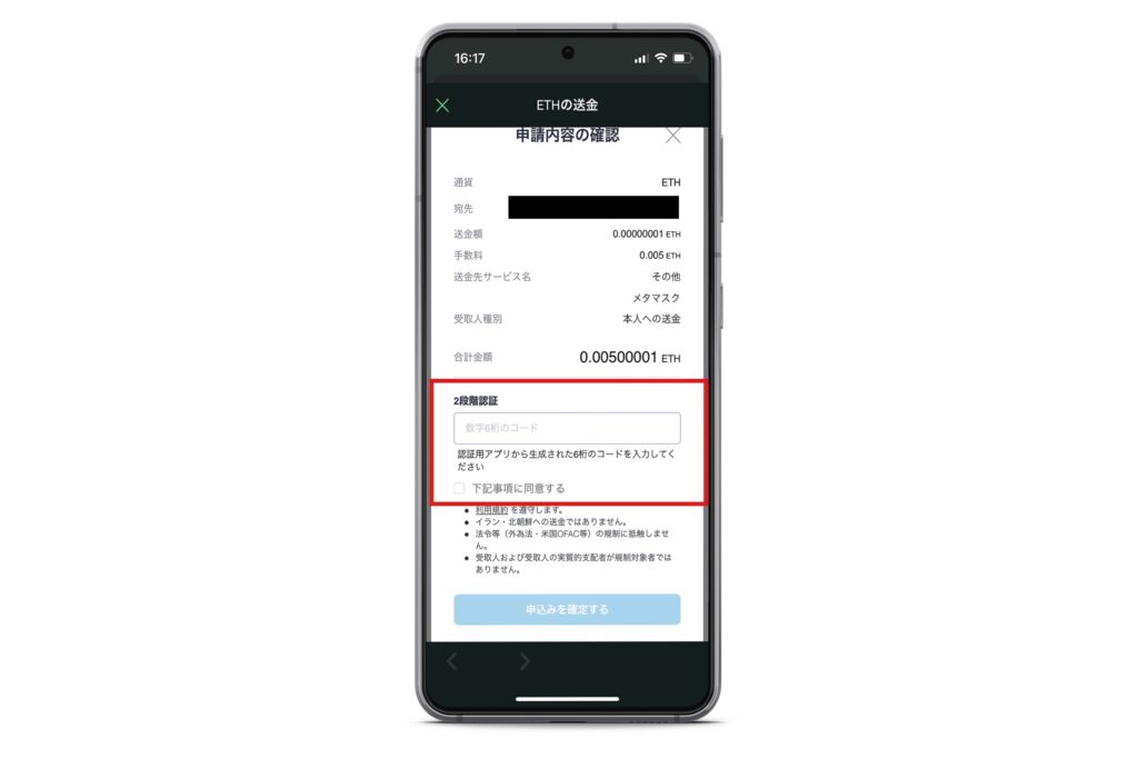 【スマホアプリ版】メタマスクにイーサリアム(ETH)を送金する方法18