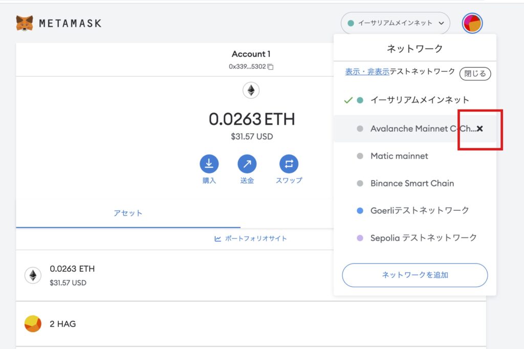メタマスクでネットワークを削除する方法1