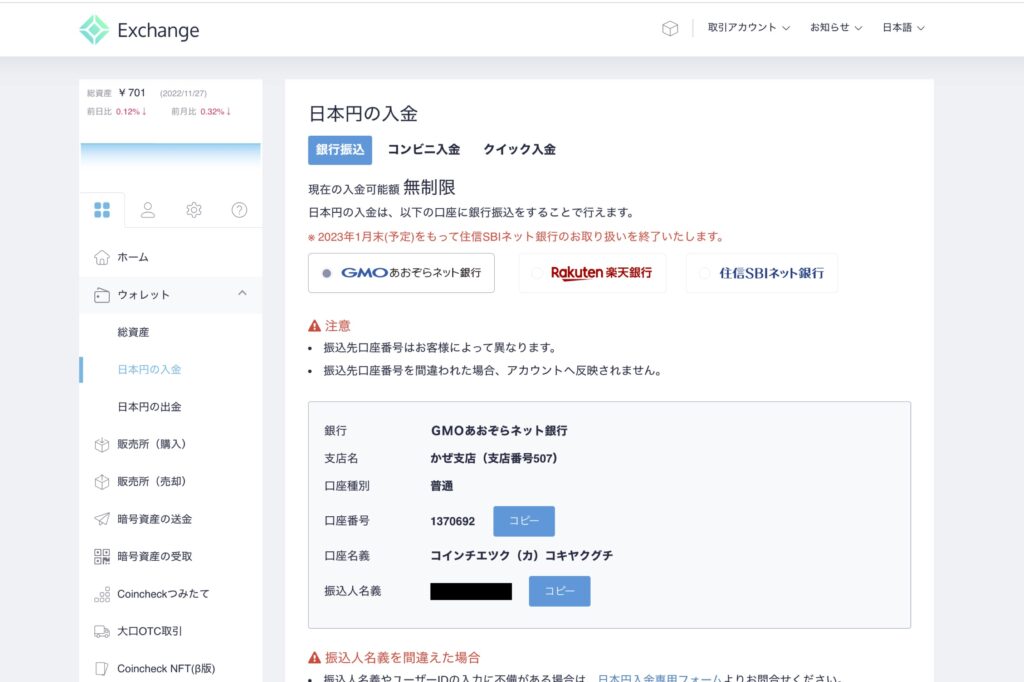 コインチェック　日本円の入金2