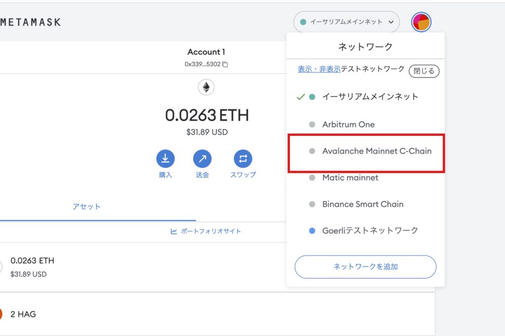 メタマスクでネットワークを変更する方法2