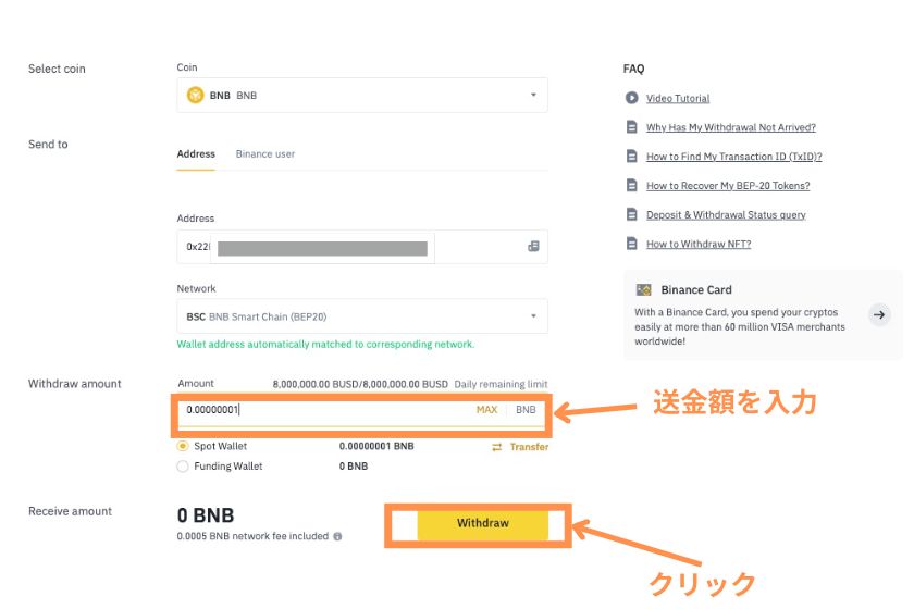 VenusProtocol（ビーナスプロトコル）BNB送金③