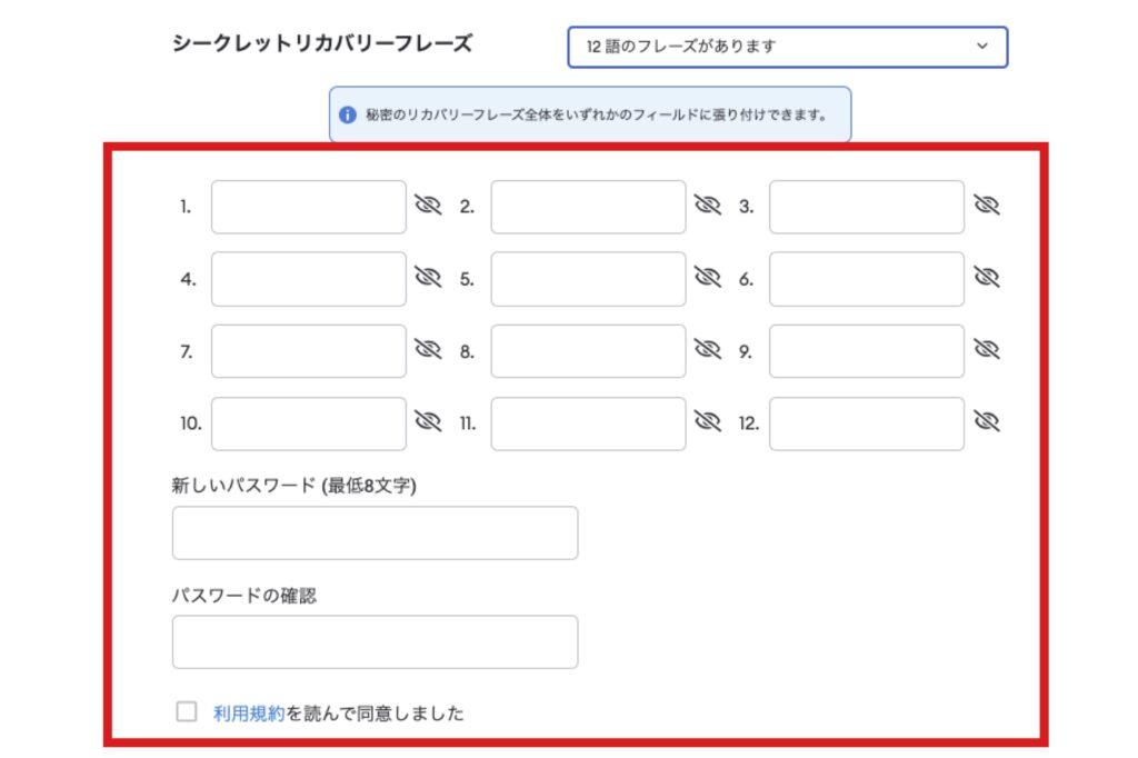 シークレットリカバリーフレーズを使ったメタマスクの同期方法【スマホ→ PC】8