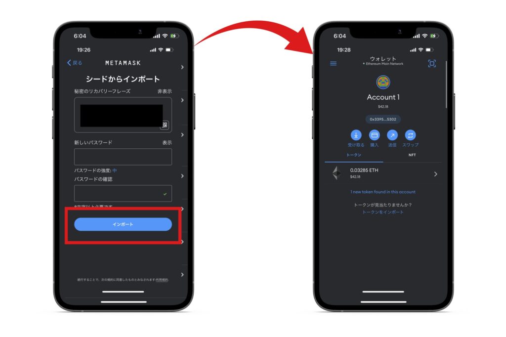 シークレットリカバリーフレーズを使ったメタマスクの同期方法【PC→スマホ 4