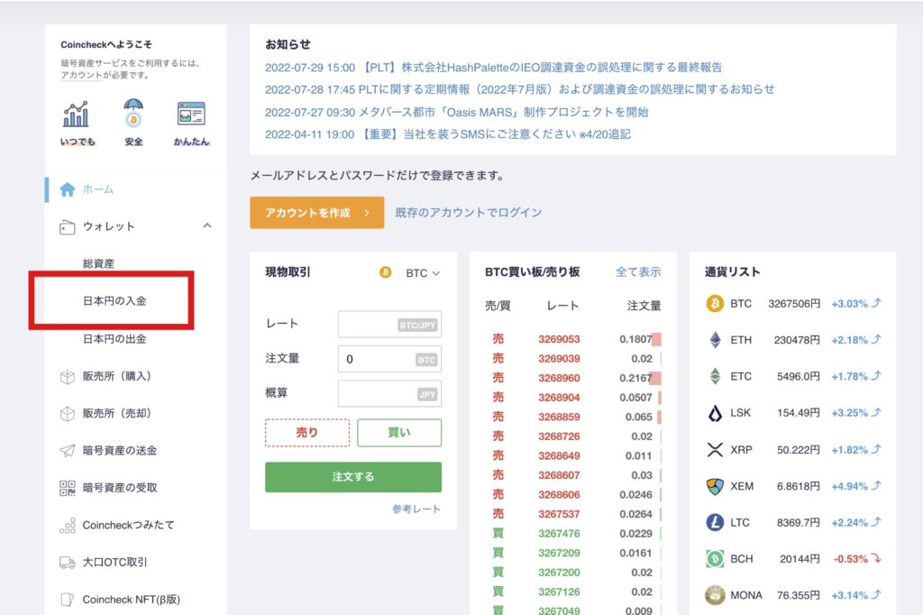 コインチェックに日本円を入金する方法1
