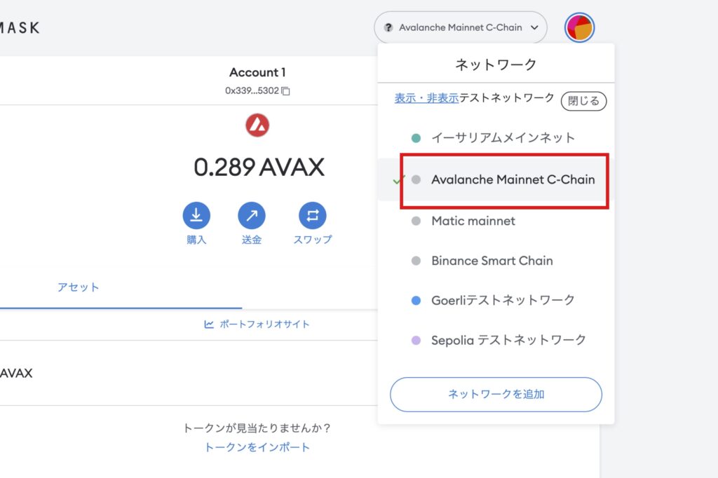 【PC版】メタマスクにネットワークを追加する方法4
