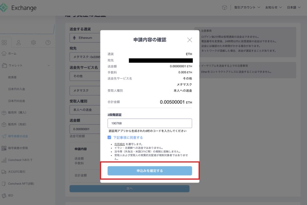 【PC版】メタマスクにイーサリアム(ETH)を送金する方法17