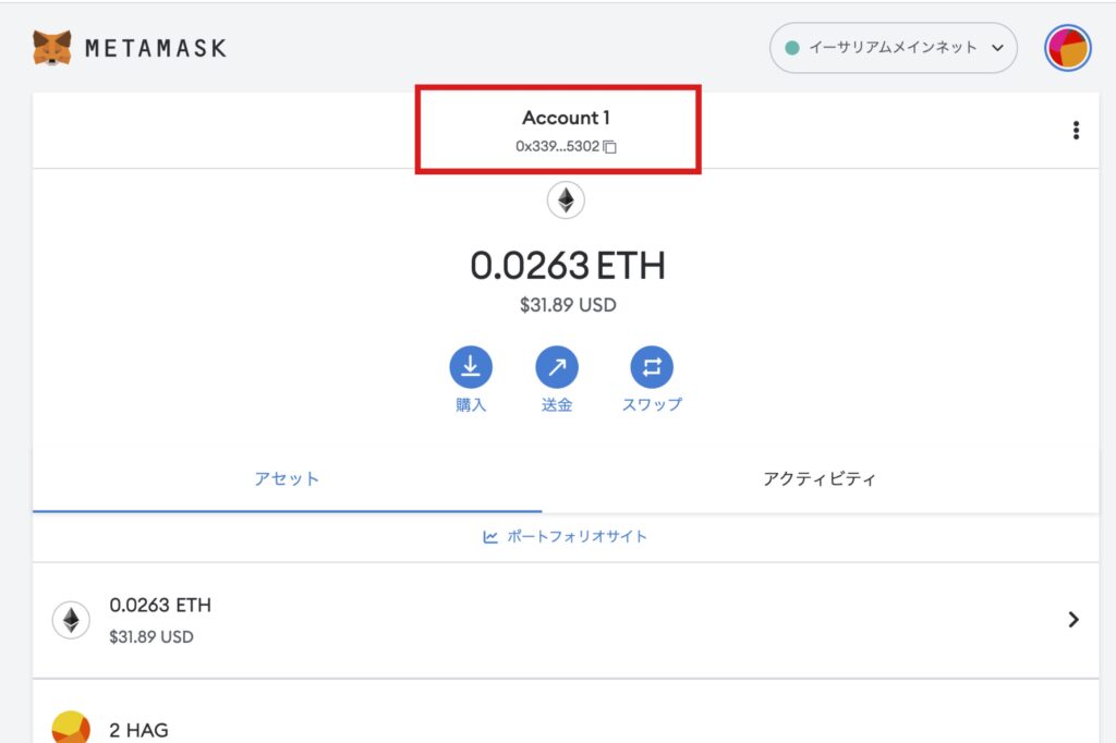 【PC版】メタマスクにイーサリアム(ETH)を送金する方法2