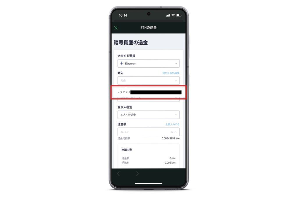 【スマホアプリ版】メタマスクにイーサリアム(ETH)を送金する方法12