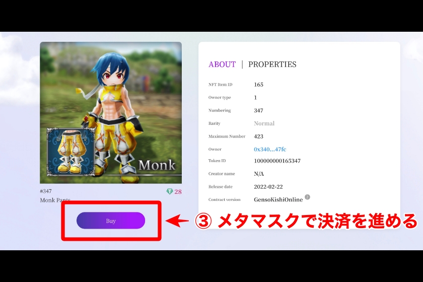 元素騎士Online「NFT購入の流れ4」