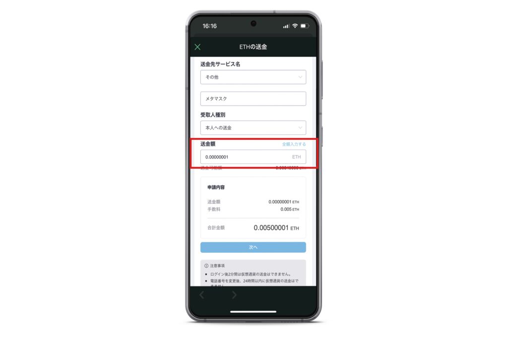 【スマホアプリ版】メタマスクにイーサリアム(ETH)を送金する方法16
