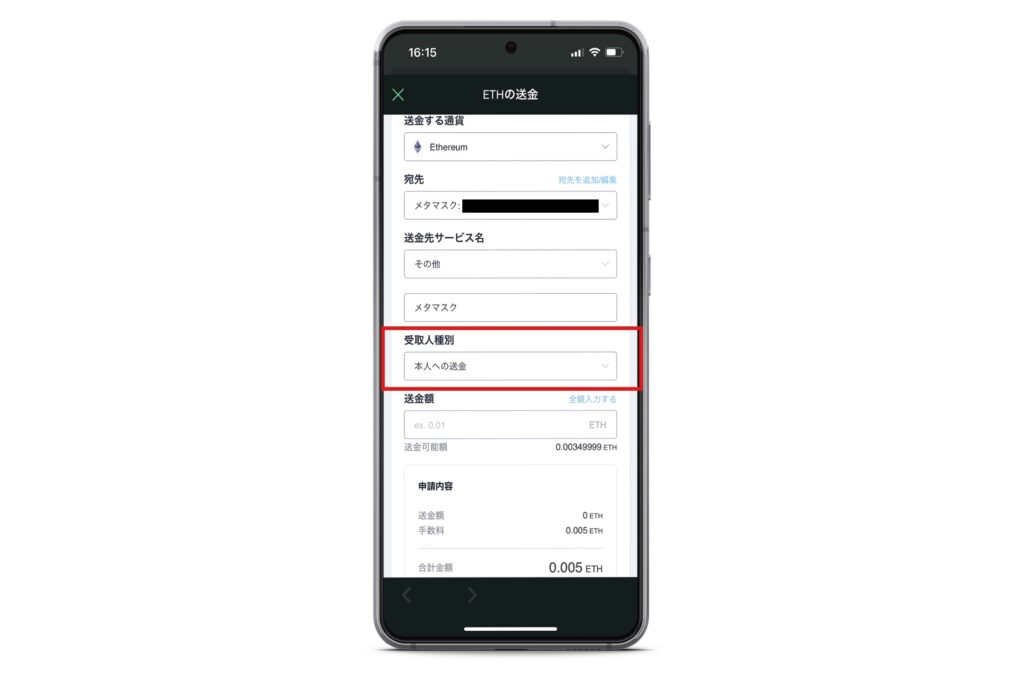 【スマホアプリ版】メタマスクにイーサリアム(ETH)を送金する方法15