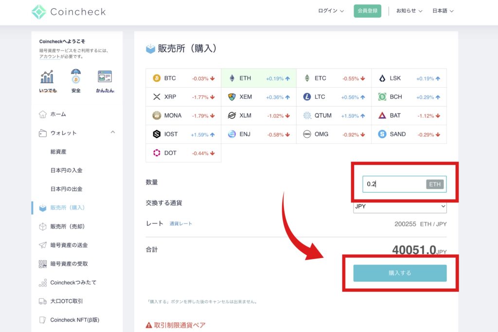 コインチェックでイーサリアム(ETH)を買う方法3