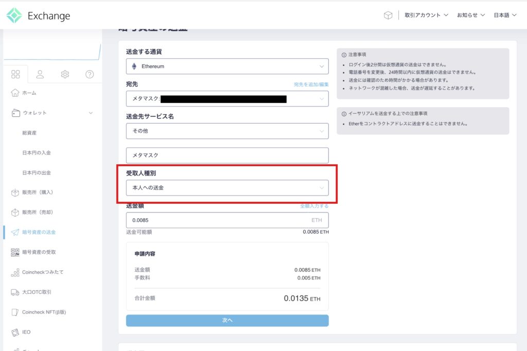 【PC版】メタマスクにイーサリアム(ETH)を送金する方法13