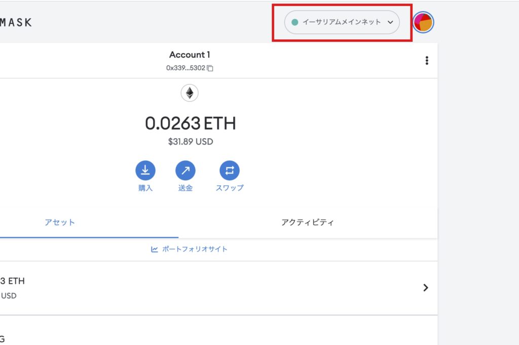 メタマスクでネットワークを変更する方法1