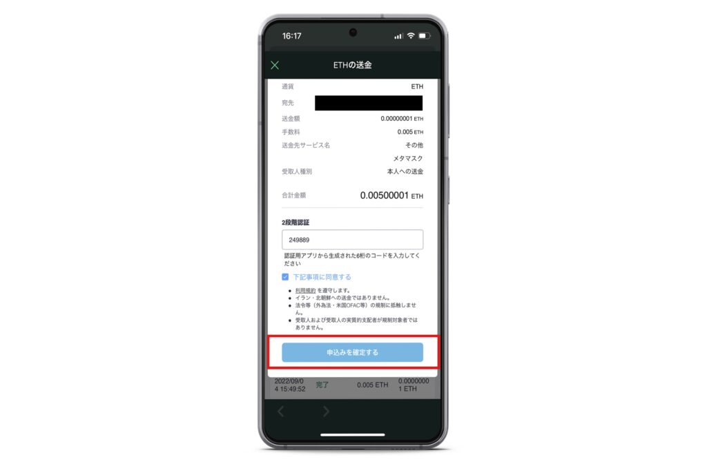 【スマホアプリ版】メタマスクにイーサリアム(ETH)を送金する方法19