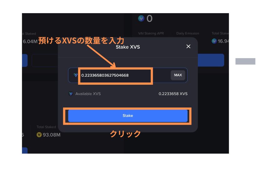 VenusProtocol（ビーナスプロトコル）XVSステーキング4