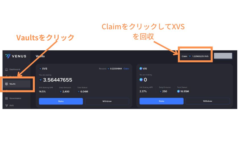 VenusProtocol（ビーナスプロトコル）XVSステーキング1