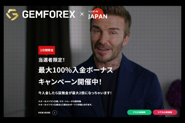 GemForexボーナス受取基準を厳格化