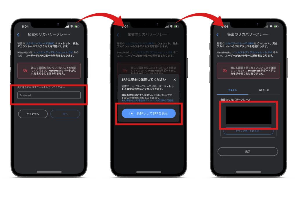 【スマホアプリ版】メタマスクのシークレットリカバリーフレーズの確認方法3