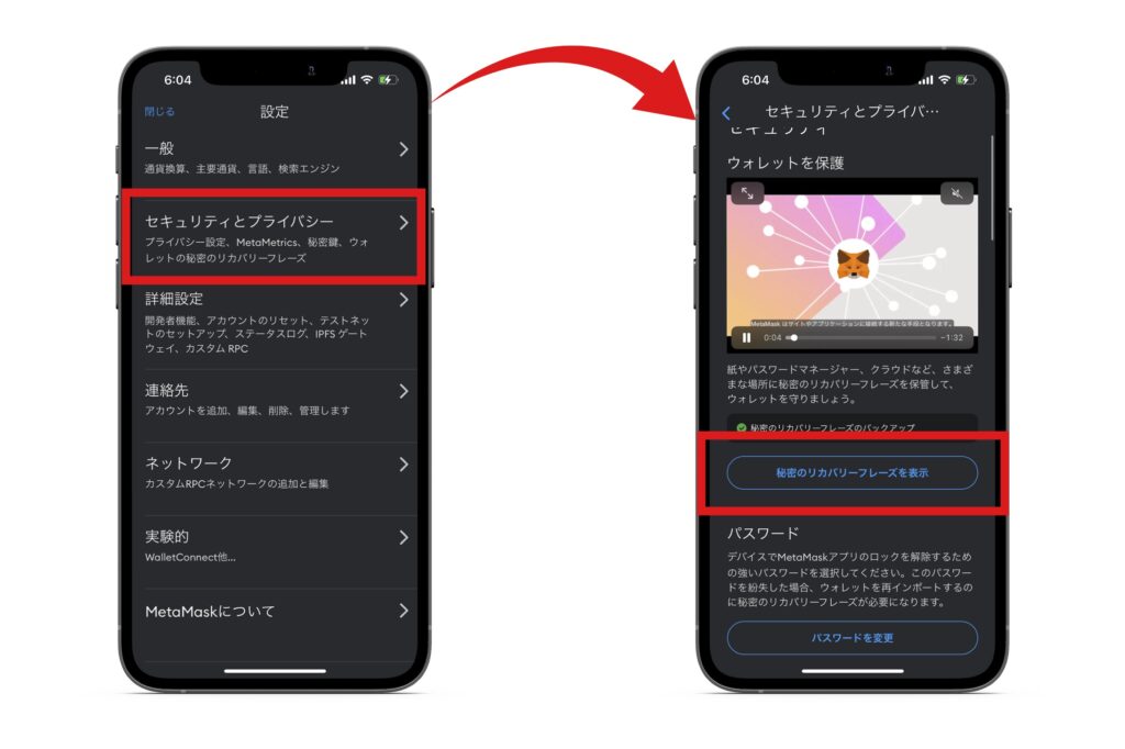 【スマホアプリ版】メタマスクのシークレットリカバリーフレーズの確認方法2