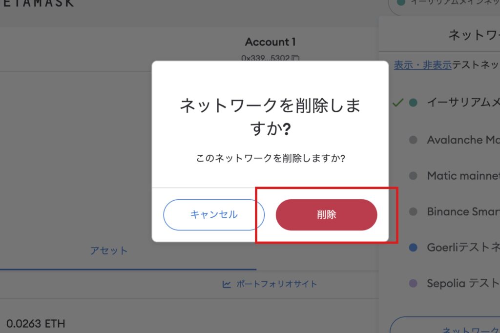 メタマスクでネットワークを削除する方法2