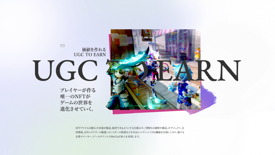 UGCシステムの導入