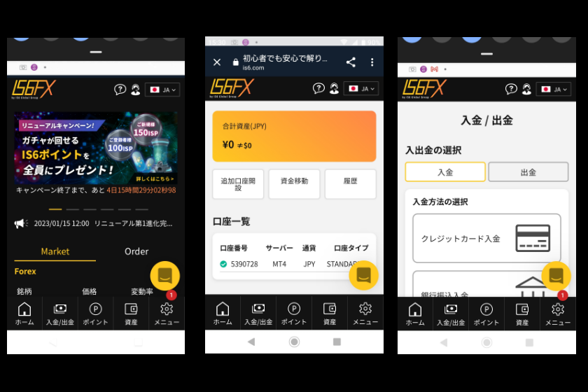 IS6FXリニューアル第一弾「サイトリニューアル」