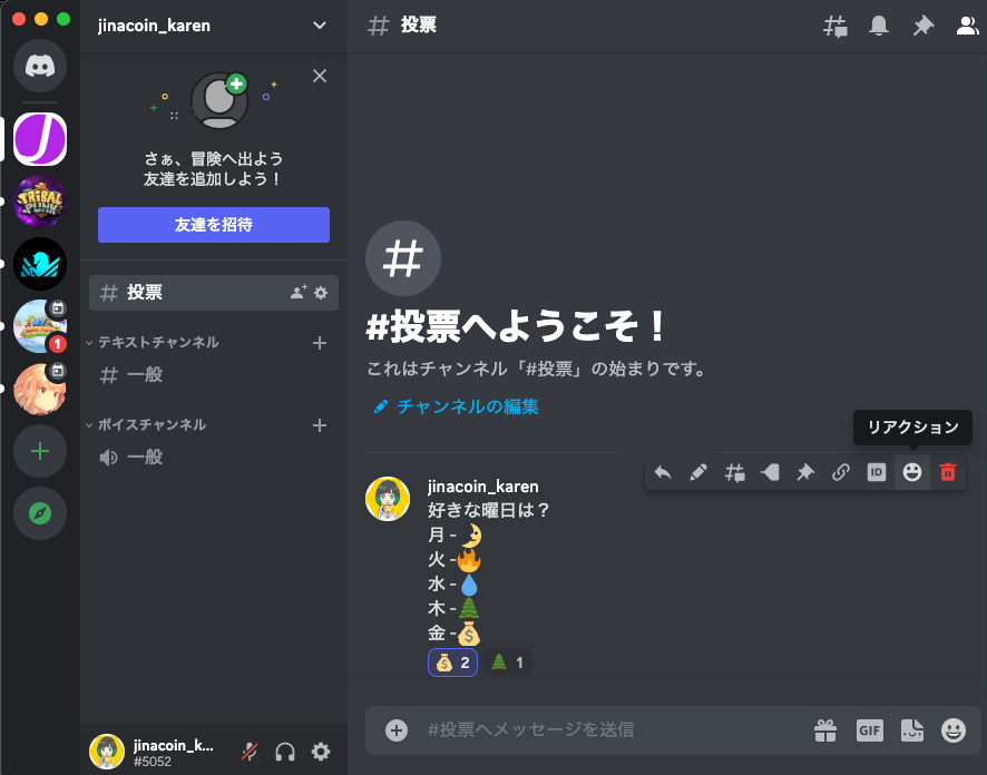 アクションで票を入れてもらう方法01