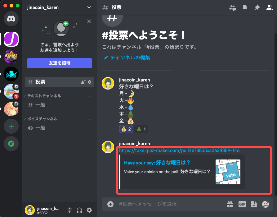 外部のアンケートサイトのURLを貼って投票03