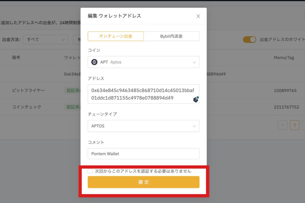 BybitからPontem WalletへAPTを送金する手順8