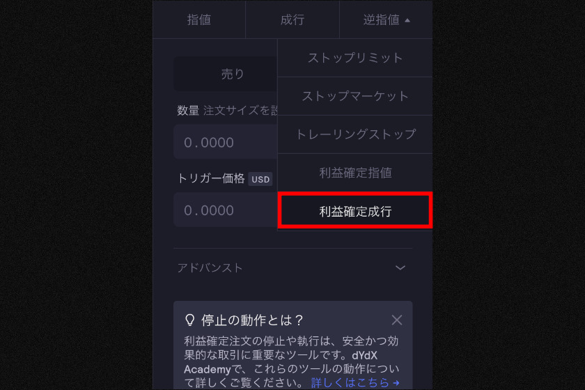 画像18：画像18 dYdX 使い方 利益確定成行注文
