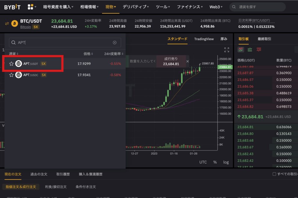 BybitでAPTを買う手順3