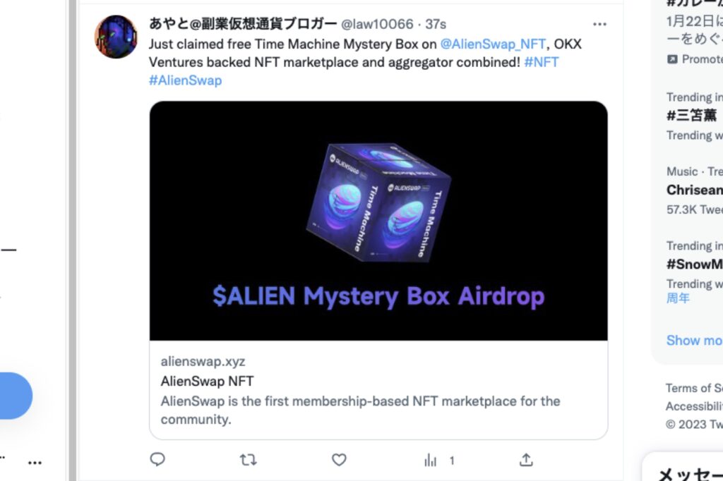 AlienSwap(エイリアンスワップ)のエアドロップ参加手順8